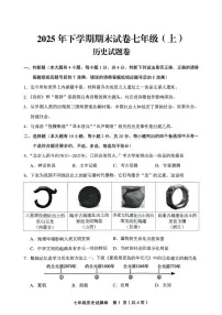 浙江金华市东阳市2025-2026学年七年级上学期期末历史试题卷