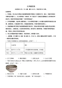 广东省佛山市南海区2025-2026学年九年级上学期期末历史试题（试卷+解析）