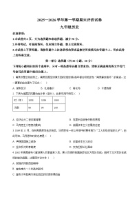 河南平顶山市宝丰县2025-2026学年九年级第一学期期末评估历史试卷（试卷+解析）
