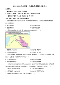 辽宁省大连市多校联考2025-2026学年度第一学期阶段检测九年级历史上学期期末试题（试卷+解析）