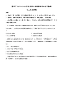 山东省烟台市蓬莱区2025-2026学年度第一学期期末学业水平检测九年级历史试题（试卷+解析）
