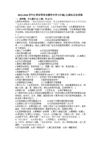 2025-2026学年江苏省苏州市振华中学七年级(上)期末历史试卷（含答案）