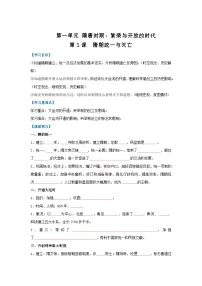 初中历史人教版（2024）七年级下册（2024）隋唐统一与灭亡同步测试题
