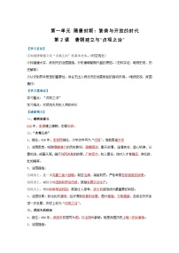 初中历史人教版（2024）七年级下册（2024）唐朝建立与“贞观之治”导学案及答案