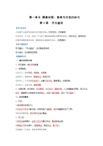 人教版（2024）七年级下册（2024）开元盛世学案