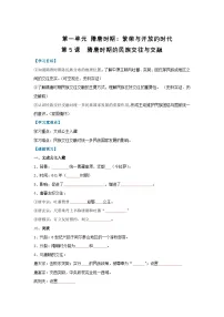 初中历史人教版（2024）七年级下册（2024）隋唐时期的民族交往与交融同步训练题