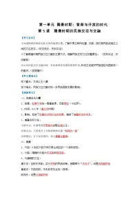 历史七年级下册（2024）隋唐时期的民族交往与交融学案设计