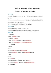 人教版（2024）七年级下册（2024）隋唐时期的科技与文化导学案