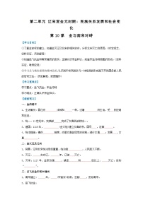 人教版（2024）七年级下册（2024）金与南宋对峙同步练习题