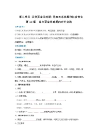 人教版（2024）七年级下册（2024）辽宋夏金元时期的对外交流巩固练习