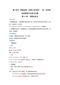 人教版（2024）七年级下册（2024）明朝的统治学案