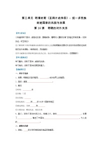 人教版（2024）七年级下册（2024）明朝的对外关系课后作业题