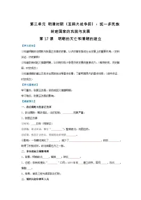 初中历史人教版（2024）七年级下册（2024）明朝的灭亡和清朝的建立同步练习题