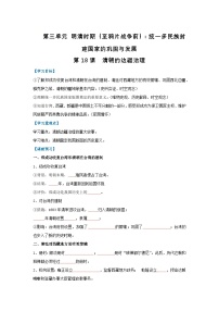 人教版（2024）七年级下册（2024）清朝的边疆治理课后练习题