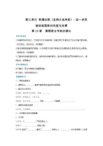 人教版（2024）七年级下册（2024）清朝君主专制的强化课后练习题