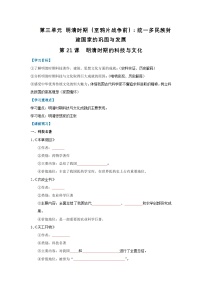 初中历史人教版（2024）七年级下册（2024）明清时期的科技与文化精练