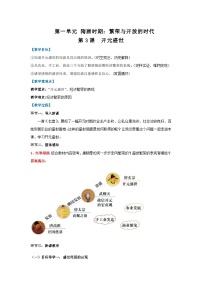 初中开元盛世教案