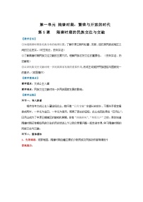 人教版（2024）七年级下册（2024）隋唐时期的民族交往与交融教案及反思