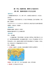 初中历史人教版（2024）七年级下册（2024）隋唐时期的中外文化交流教案