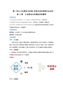 初中历史人教版（2024）七年级下册（2024）宋夏金元时期经济的繁荣教学设计
