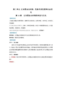 人教版（2024）七年级下册（2024）辽宋夏金元时期的科技与文化教案