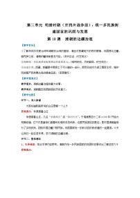 人教版（2024）七年级下册（2024）清朝的边疆治理教案