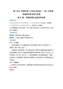 历史七年级下册（2024）明清时期社会经济的发展教案