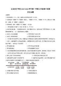 安徽省滁州定远县育才学校2025-2026学年第一学期九年级期中检测历史试题（含答案）