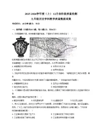 辽宁省沈阳市实验学校2025_2026学年九年级上学期12月月考历史试题（扫描版，含答案）