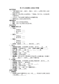 初中历史人教版（2024）七年级上册（2024）远古时期的人类活动精品学案