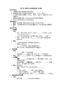 人教版（2024）七年级上册（2024）动荡变化中的春秋时期优秀学案设计