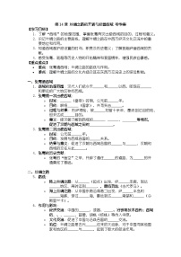 初中历史人教版（2024）七年级上册（2024）沟通中外文明的丝绸之路精品导学案及答案