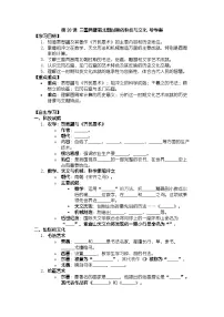 初中人教版（2024）三国两晋南北朝时期的科技与文化精品学案