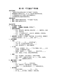 历史人教版（2024）开元盛世精品导学案