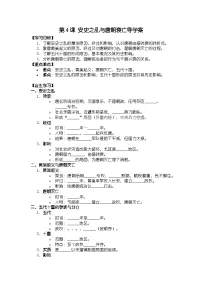 历史七年级下册（2024）安史之乱与唐朝衰亡优秀学案及答案