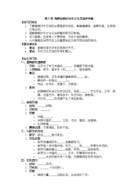 初中历史人教版（2024）七年级下册（2024）隋唐时期的中外文化交流优秀学案设计