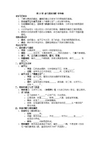初中历史金与南宋对峙优秀导学案