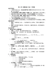 人教版（2024）七年级下册（2024）元朝的统一优质导学案
