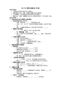 初中历史人教版（2024）七年级下册（2024）清朝的边疆治理优秀学案