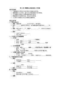 人教版（2024）七年级下册（2024）清朝君主专制的强化精品导学案