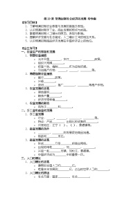 初中历史人教版（2024）七年级下册（2024）明清时期社会经济的发展优质学案设计