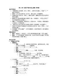 历史八年级上册（2024）第14课 毛泽东开辟井冈山道路学案及答案