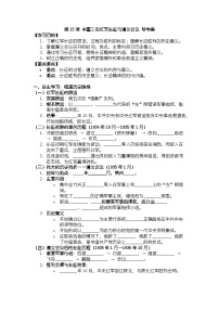初中历史人教版（2024）八年级上册（2024）第五单元  从国共合作到农村革命根据地的建立第15课  中国工农红军长征与遵义会议导学案及答案