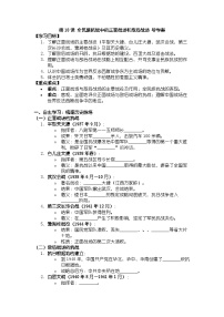 初中历史人教版（2024）八年级上册（2024）第18课  全民族抗战中的正面战场和敌后战场导学案