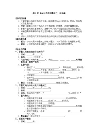 历史八年级下册（2024）第1课 中华人民共和国成立学案设计