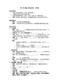 人教版（2024）八年级下册（2024）第2课 巩固人民民主政权课时训练