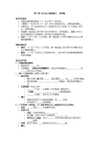 人教版（2024）八年级下册（2024）第3课 社会主义制度的建立学案设计