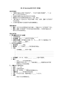 初中历史第4课 独立自主的和平外交学案