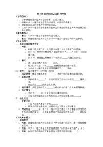 初中历史人教版（2024）八年级下册（2024）第8课 伟大的历史转折导学案