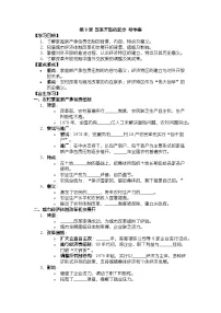 历史第9课 改革开放的起步导学案